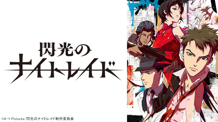 O Xrhsths テレビ東京の動画配信サービス あにてれ Sto Twitter あにてれ配信情報 アニメ ノチカラ 第二弾 閃光のナイトレイド ドキドキハラハラのスパイアクションの名作も本日配信 T Co G23bp5pgpo 閃光のナイトレイド あにてれ O Xrhsths テレビ東京の動画配信サービス あにてれ Sto Twitter あにてれ配信情報 アニメ ノチカラ 第二弾 閃光のナイトレイド ドキドキハラハラのスパイアクションの名作も本日配信 T Co G23bp5pgpo 閃光のナイトレイド あにてれ