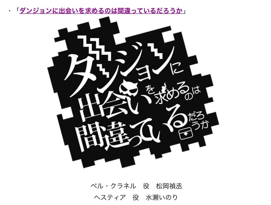 ダンまち ヘルメスは謎多いキャラ 目的や正体 登場回を徹底考察