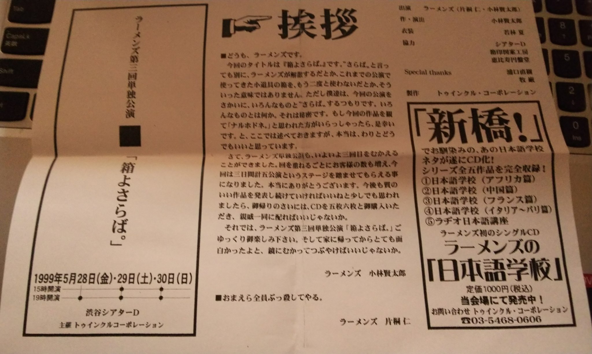 専門店では ラーメンズ 小林賢太郎フライヤー タレント お笑い芸人 Farmersmarket Qa