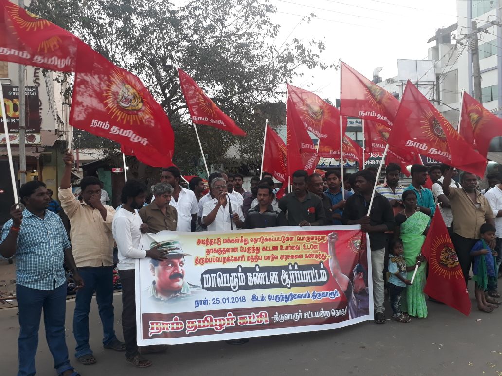 NaamTamilarOrg's tweet photo. பேருந்துக் கட்டண உயர்வைத் திரும்பப்பெற வலியுறுத்தி நாம் தமிழர் கட்சி - #திருவாரூர் தொகுதி சார்பில் நேற்று 25-01-2018 திருவாரூர் பேருந்து நிலையம் அருகில் கண்டன ஆர்ப்பாட்டம் நடைபெற்றது.

#NtkBusFareHikeProtest #Seeman #NaamThamizharKatchi #Thiruvaroor https://t.co/l5Dzj6gXBP