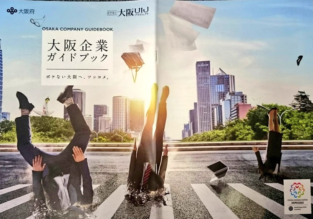 頭からつっこむ事を要求される？大阪企業の就活冊子がヤバすぎるｗｗｗ