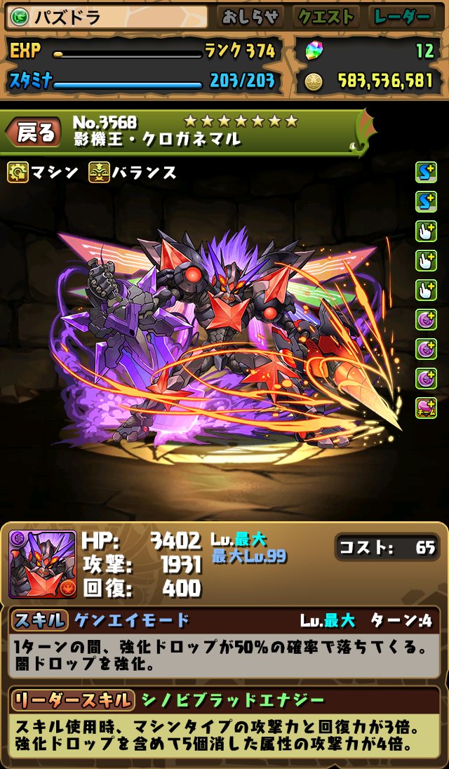 パズドラ 8種類のキラーから1つを設定できるクロガネマルのステータスが判明 電撃オンライン