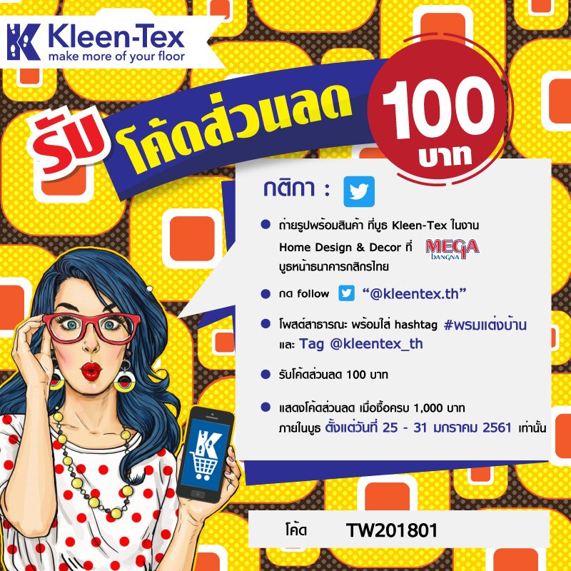 ร่วมสนุกในบูธ Kleen-Tex งาน Home Design &amp; Decor, เมกะบางนา รับส่วนลดเพิ่ม 100 บาท ตามโค้ดนี้เลย