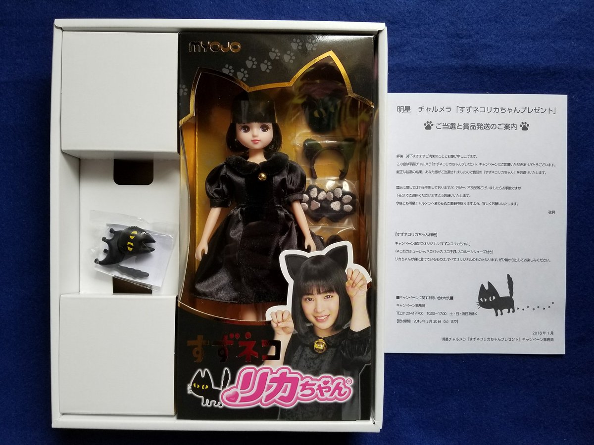 すずネコリカちゃん すずネコリカちゃん