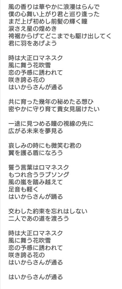 Uzivatel あやめ Na Twitteru はいからさんが通るのテーマソング 大正浪漫恋歌の歌詞 大正浪漫恋歌 たいしょうろまんれんか ってタイトルも好きだな T Co Hlrej2t4ii Twitter