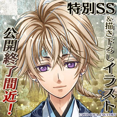 公式 花朧 戦国伝乱奇 まもなく公開終了 一周年記念祭特別ss 描き下ろしイラスト 竹中半兵衛 の公開は 週明け月曜日 1 29 まで 感想もお待ちしています 公開終了日 1月29日 月 T Co Zibzdagmwt 公開内容にはネタバレが含ま 公式 花朧 戦国伝乱奇 まもなく公開終了 一周年記念祭特別ss 描き下ろしイラスト 竹中半兵衛 の公開は 週明け月曜日 1 29 まで 感想もお待ちしています 公開終了日 1月29日 月 T Co Zibzdagmwt 公開内容にはネタバレが含ま