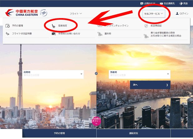 Amnet D Desk 日曜日から上海ディズニーランド Shdl に行ってまいります 今回は中国東方航空 Mu の東京 羽田 上海 浦東の便を利用してみます また当日から上海のレポートしますので楽しみに 中国東方航空の事前座席指定はウェブサイトからできます