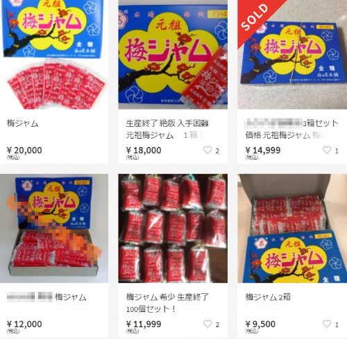 まーた始まったよｗ製造終了の「梅ジャム」が早速メルカリで高額転売ｗｗｗ
