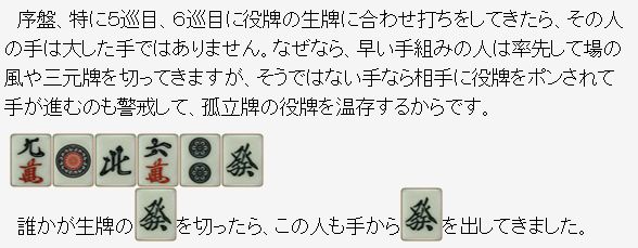 Uzivatel オンライン麻雀 Maru Jan 公式 Na Twitteru 麻雀のすべて オススメ情報 土田の捨て牌読み ５７ 役牌の合わせ打ち 手牌進行の遅い河読み方を 役牌の合わせ打ちを例に紹介しています T Co Vyzqvs3jo3 麻雀 麻雀のすべて T Co