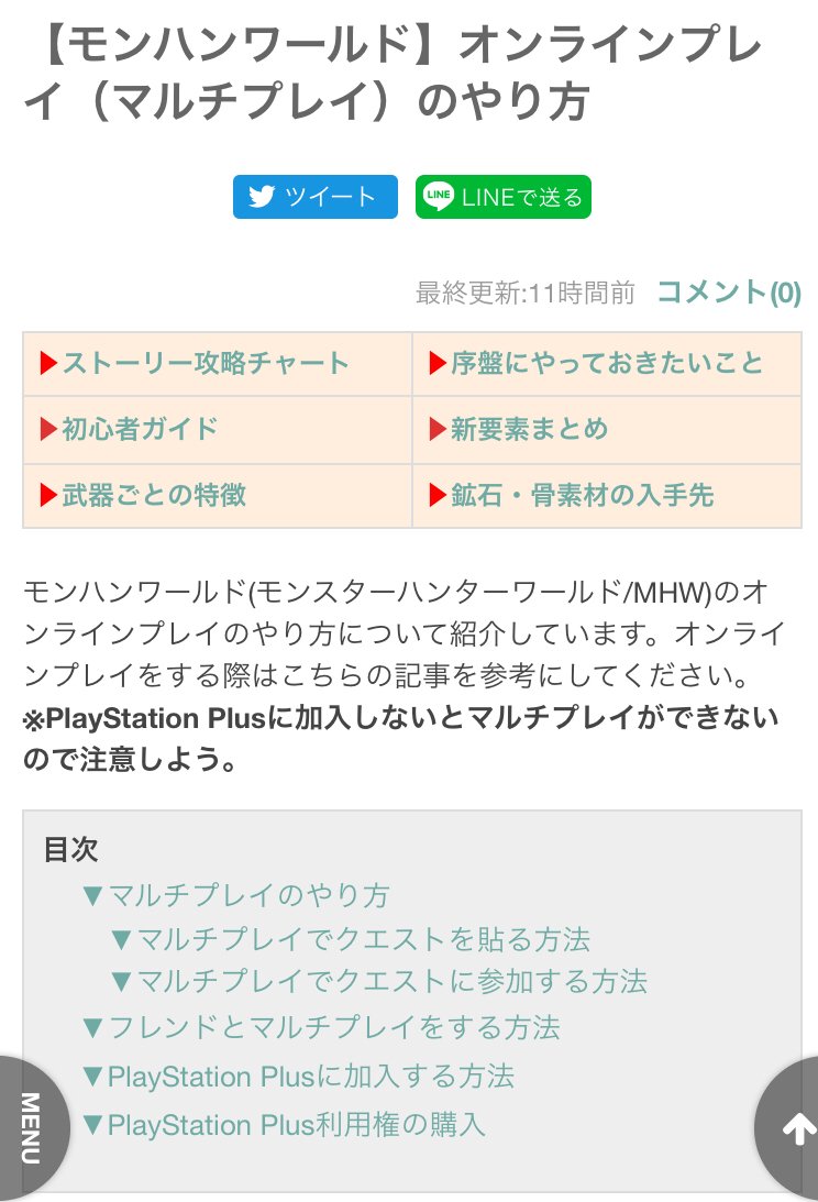 モンハンワールド攻略wiki 電ファミ على تويتر オンラインマルチプレイですが ジャグラスと古代樹の森 をクリア後でないと参加できない 任務クエストは救難信号を送るまでマルチにできない 以上2点が注意点としてあります くわしくはこちら T Co