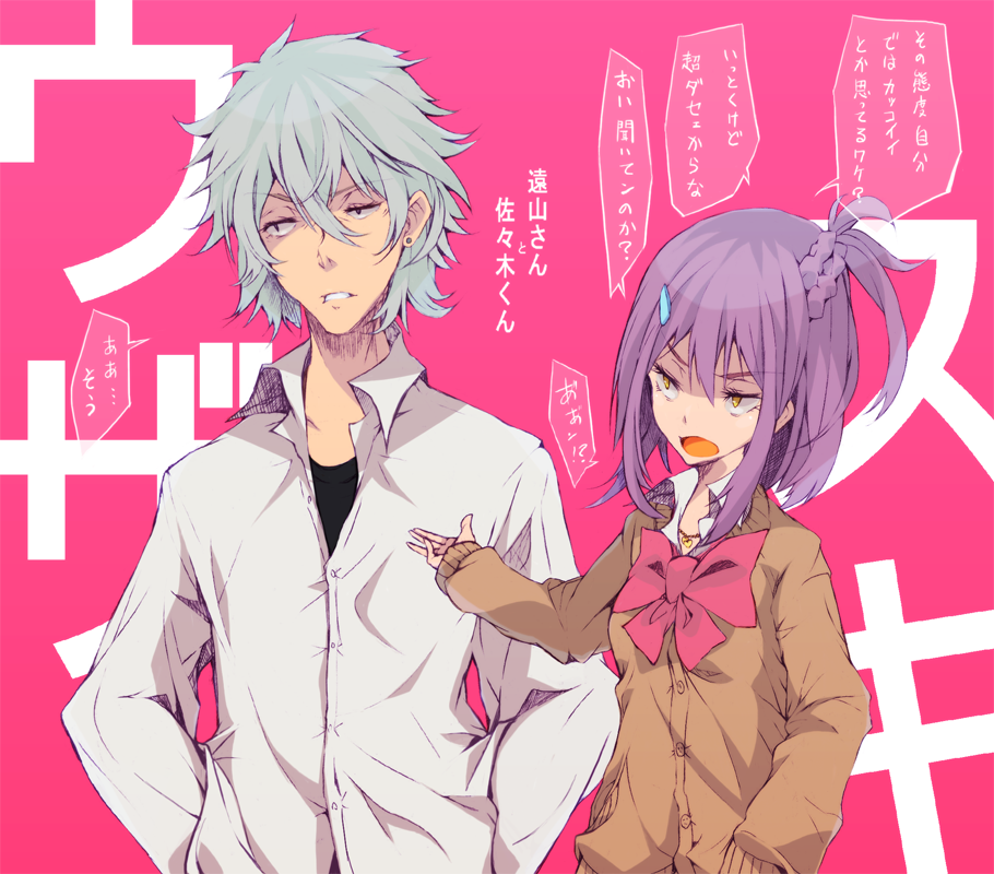 好きな人に意地悪したいギャルと被害を受ける元不良。遠山さんと佐々木くん。 #ネームレス・カルト 