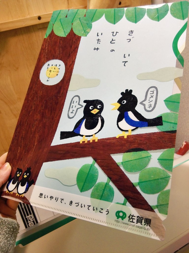 honyanohomma's tweet photo. 娘が学校でもらってきたクリアファイルがなかなかグッドデザイン賞だ。紙を挟むと内容が変わるようになってる。やるやん佐賀県。 https://t.co/ufcZnnaII7