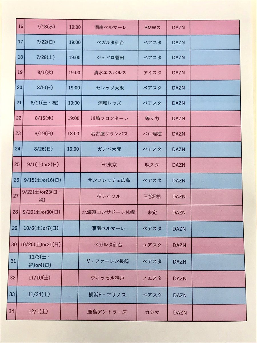 ブラウグラーナサガン 18 サガン鳥栖 試合日程表 リーグ戦 ルヴァンカップ 1枚目はwc中断前の15節まで 2枚目はそれ以降の分 ホームはブルー アウェイはピンクで色分け 自己満で作ったものですがよければどうぞ Pdfはこちらから T Co