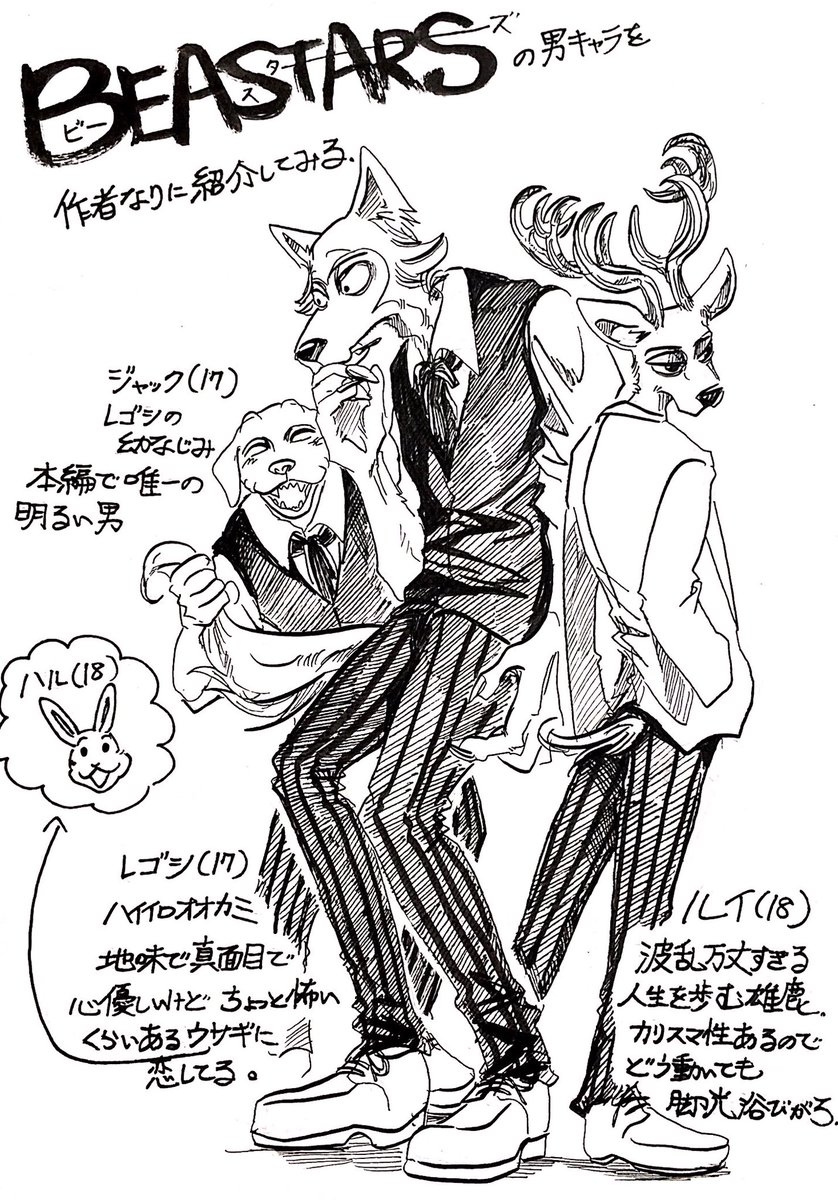 Beastars ビースターズ1巻感想 動物たちのヒューマンドラマ 矛盾 こみかの