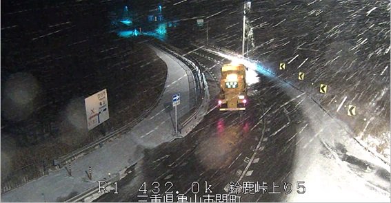 توییتر 国土交通省 三重河川国道事務所 در توییتر 1月26日21時 国道１号鈴鹿峠 滋賀県境付近 で雪のため薬剤散布作業を行っています 通行される際はタイヤチェーン等 冬装備して安全運転でお願いします ライブカメラの映像はこちら T Co Rzqpqyayai
