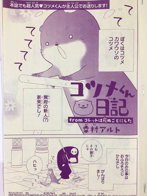 幸村アルト コレット19巻7 発売 Yukimurararara さんのマンガ一覧 2ページ ツイコミ 仮 幸村アルト コレット19巻7 発売 Yukimurararara さんのマンガ一覧 2ページ ツイコミ 仮