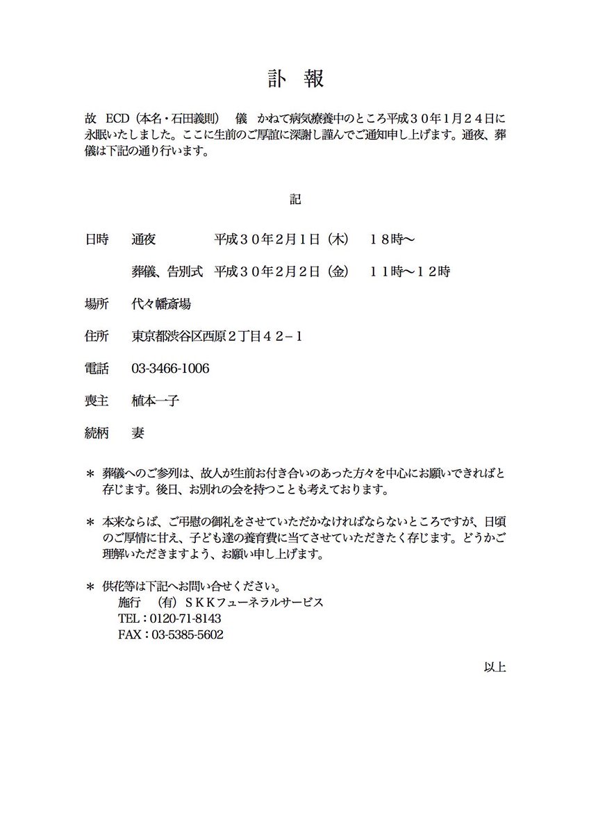 ecdecdecd's tweet image. 通夜、葬儀についてのお知らせです。