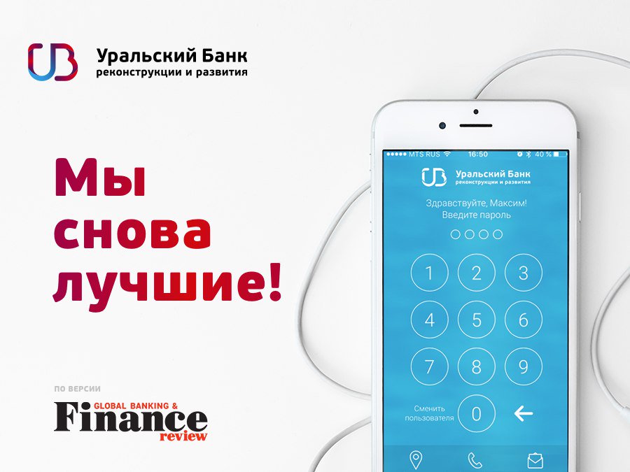 уральский банк реконструкции и развития приложения