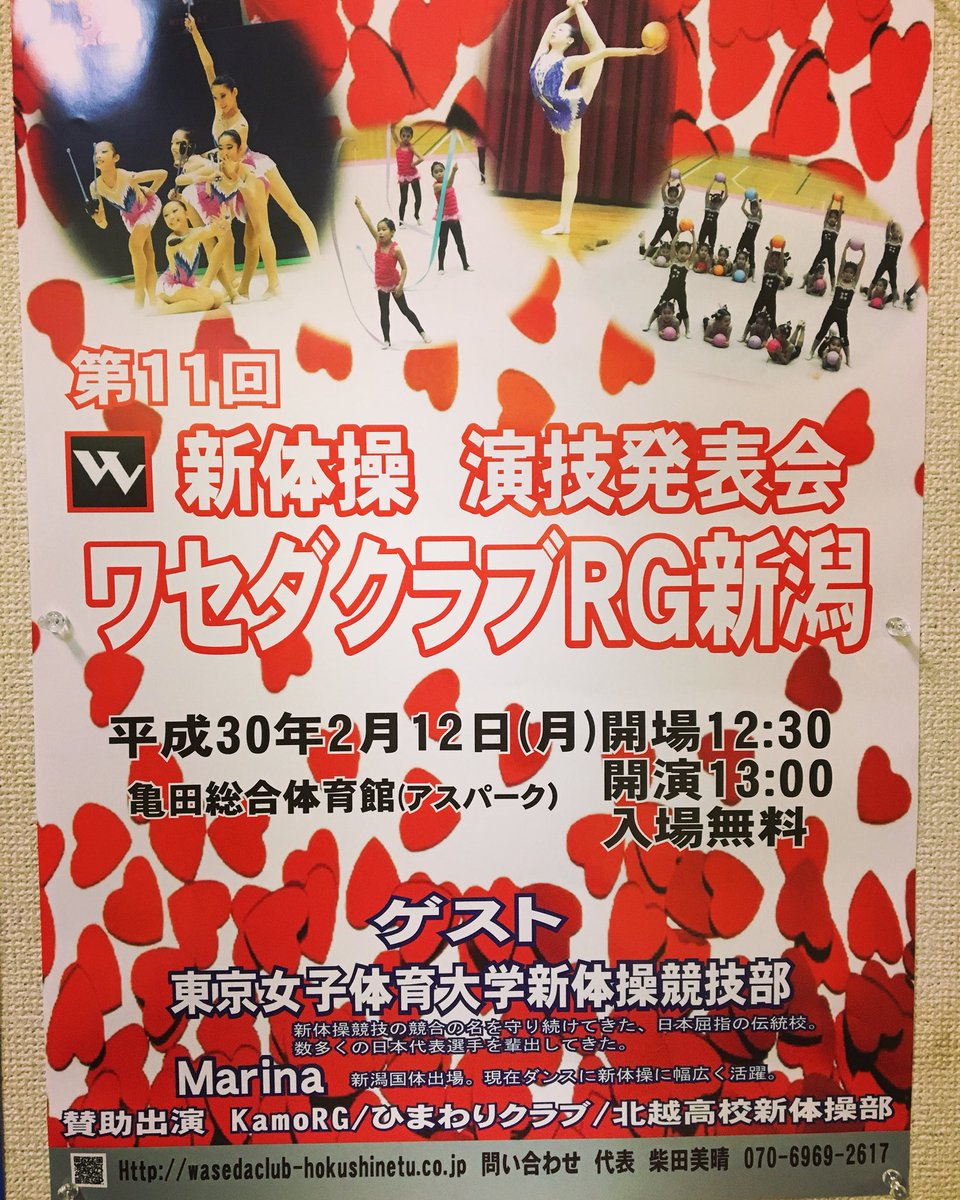 marina_oshimi's tweet photo. .
新体操発表会に出演させて頂きます！
もう新体操からはとても離れてしまいましたが、こうして踊らせていただけること幸せです！
.
2月の3連休最終日！
入場無料です！
小さな子から大学生まで、新体操にひたむきな姿が素敵です♡是非お待ちしております！
#新体操 #rhythmicgymnastics #dance https://t.co/bY7XChuncf