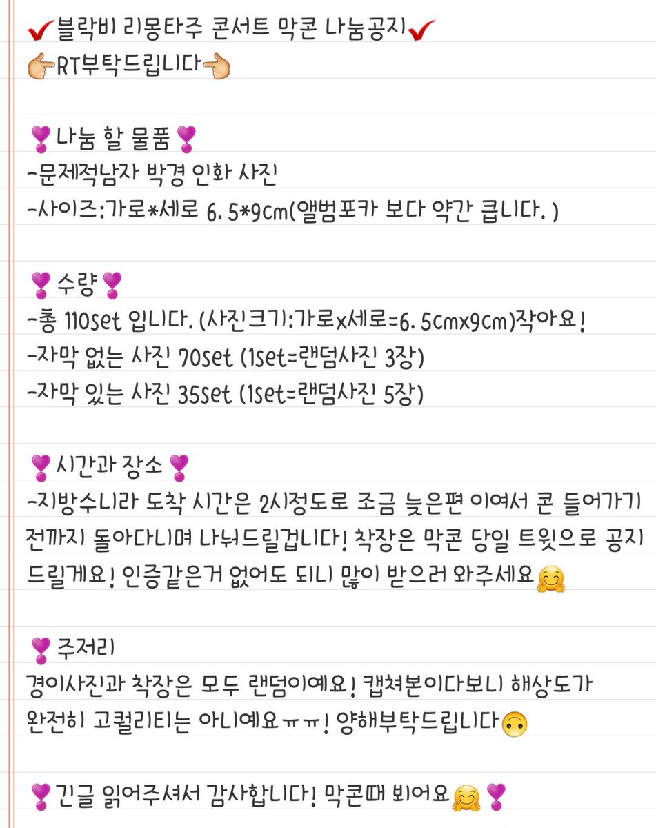 ewpk3456's tweet photo. ✔블락비 콘서트 막콘 나눔 해요✔

안녕하세요 꽃🌹 입니다! 문남 보면서 그동안 직접 캡쳐하고 보정한 사진들이 많아 요번에 공유하고 싶어서 인화사진 나눔해요 문남경 이미지 같이 소장해요👉❤👈

자세한 사항 사진속에 있어요 공지글이 늦은만큼 RT 많이 부탁 드립니다😢!! https://t.co/oSmbsZ5xRB