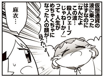 あの Fxで有り金ぜんぶ溶かした人の顔 を産んだ漫画で 仮想通貨で人生がめちゃくちゃになった人の顔 も産まれる あいまいみー ちょぼらうにょぽみ Togetter