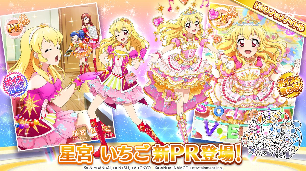21 アイカツ！総選挙ブロマイド　星宮らいち　音城ノエル アイカツ！フォトonステージ！！公式 on X: 