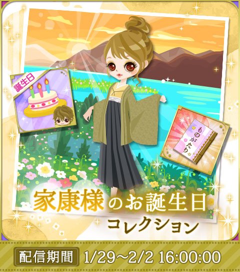 恋乱lb 徳川家康様お誕生日ついったーじゃっく18まとめ Togetter 恋乱lb 徳川家康様お誕生日ついったーじゃっく18まとめ Togetter