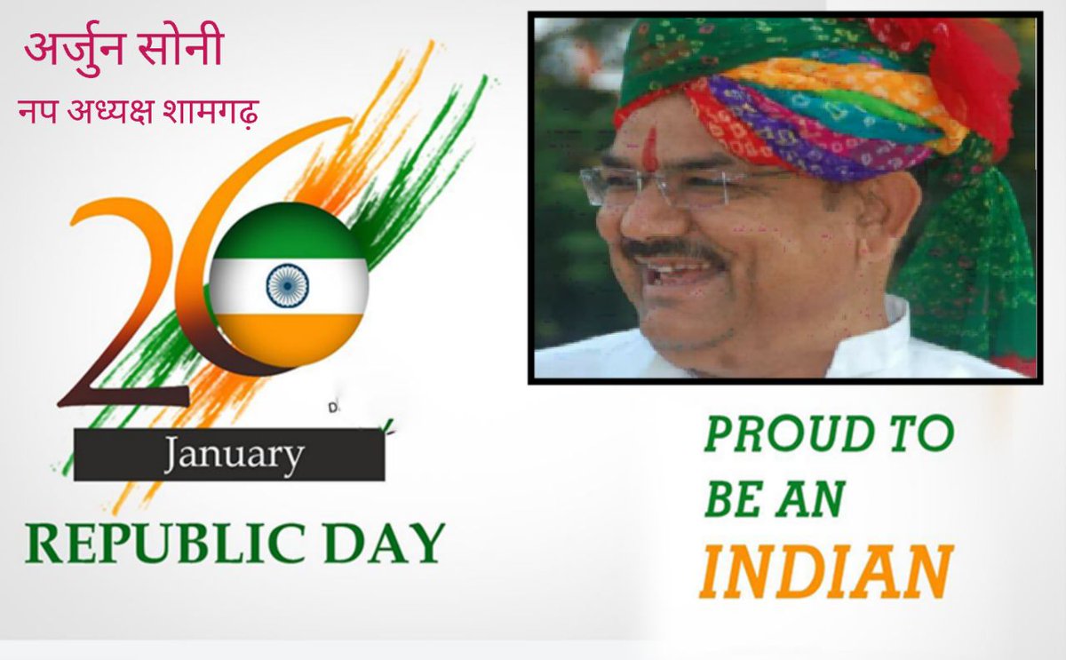 #गणतंत्र_दिवस की हार्दिक शुभकामनाएं