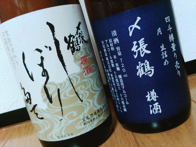 今週は〆張鶴の樽酒を買ってきた。〆張鶴を飲むたびに新潟出身の人が「もう〆張鶴は飲み飽きた」と言ってたのを思い出す。 