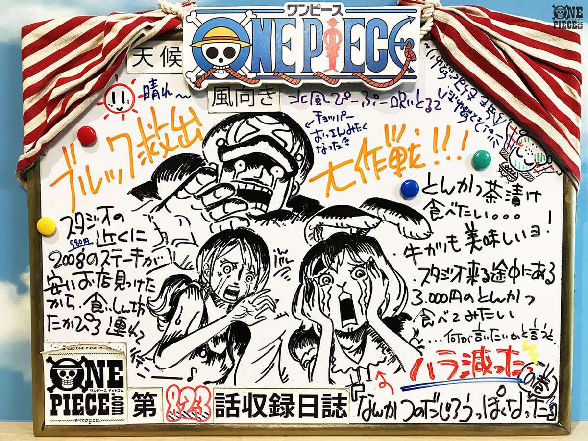 One Piece Com ワンピース One Piece Com ニュース アニメ One Piece の現場から更新 1月28日放送3話 四皇の寝返り ブルック救出大作戦 アフレコ現場より T Co Kczobdi50m T Co Slc5ogsat4 Twitter