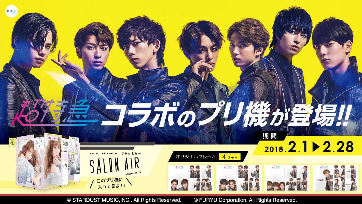 超特急」×プリ機『SALON AIR』のコラボ決定！メンバーと一緒に撮影して