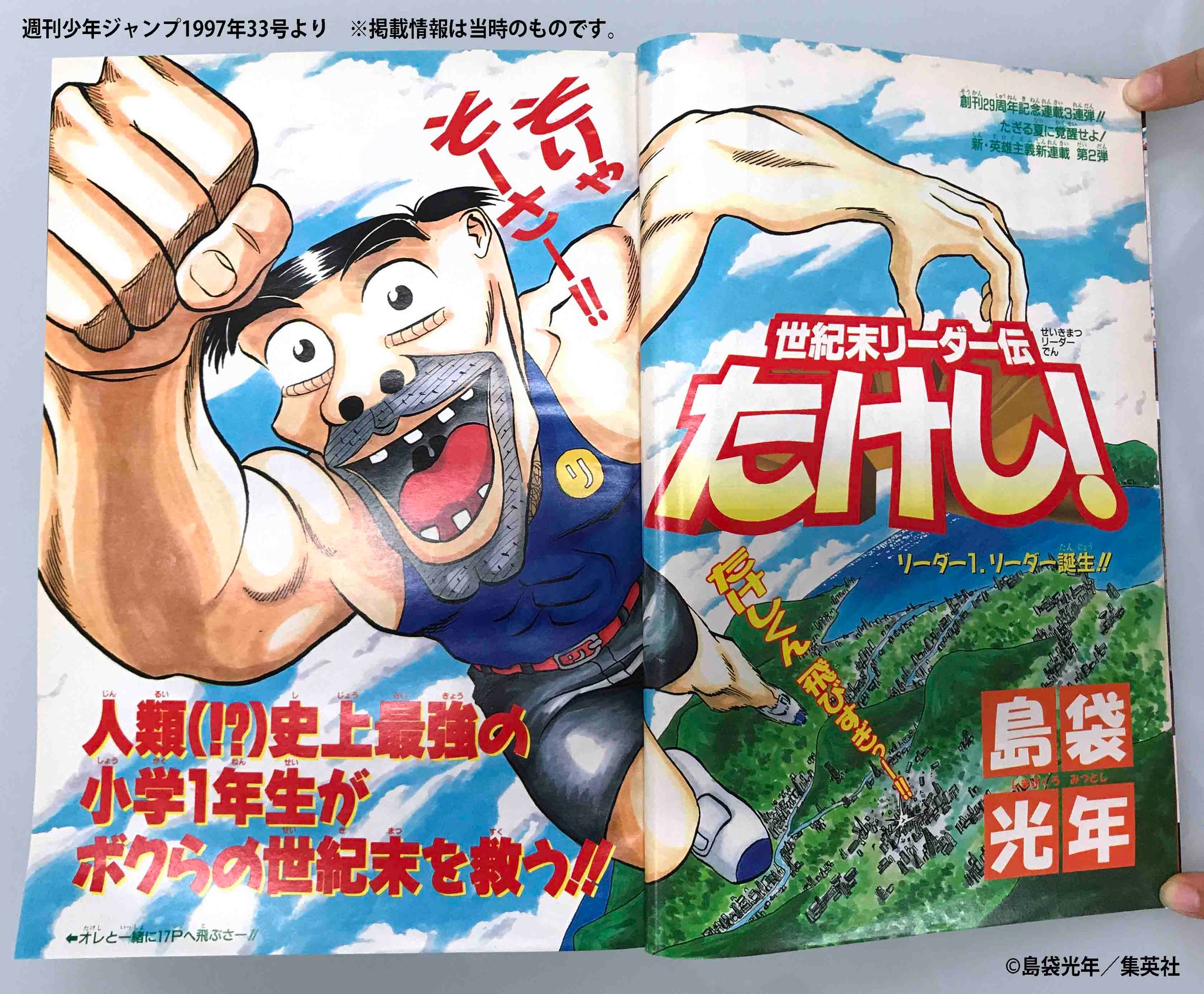 世紀末リーダー伝たけし　切り抜き　島袋光年　少年ジャンプ 世紀末リーダー伝たけし 切り抜き 島袋光年 少年ジャンプ - メルカリ