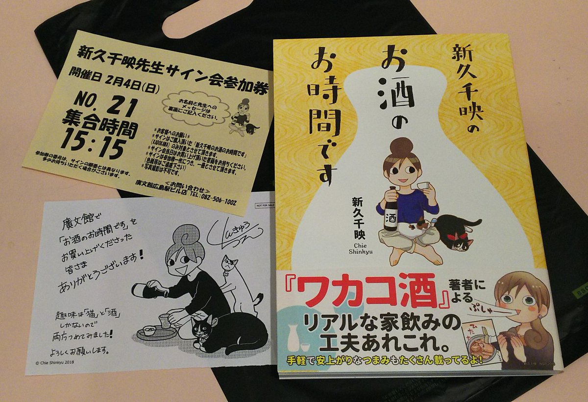 新久千映のお酒のお時間です