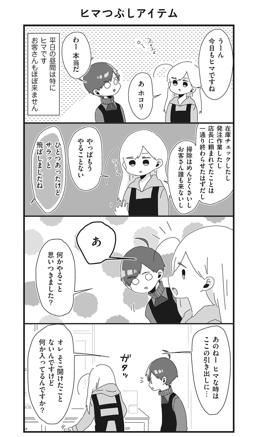 コミックエッセイ劇場 No Twitter ゆるすぎる職場に彗星のごとく現れた謎の新人バイト 古森くん 果たして彼は天使か悪魔か Twitterで話題沸騰の 目が死んでる 系バイト漫画が登場 バイトの古森くん 第12話 ヒマつぶしの折り紙