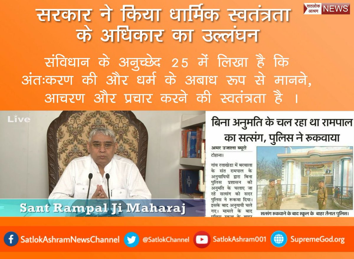 ChetanD88584315's tweet photo. #संविधान_की_अवमानना
 the constitution has given the right to freedom of religion, despite this, Saint Rampal JiMaharaj ji is forcibly terminated bythe Satsang government, religious books are set on fire, those who promote religion are thrown into jail. https://t.co/xNTxZUX4hv