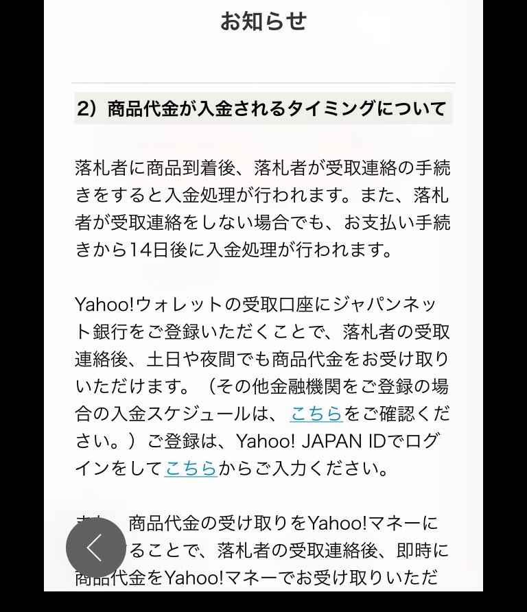Sat ヤフオクまた使いにくくなる 受け取り連絡があってからの入金になるって 連絡無い取引も多いのに 連絡なくても14日後に入金になるらしいけど不安でしょうがないワ