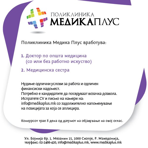 Поликлиника Медика Плус вработува
✅Отворени се две нови работни позиции за:
Доктор по општа медицина и медицинска сестра 👩‍⚕️👨‍⚕️
Погледнете ги условите ⤵️ и аплицирајте на 📧info@medikaplus.mk