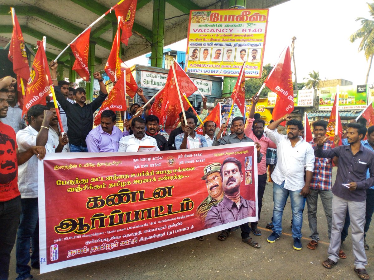 NaamTamilarOrg's tweet photo. பேருந்துக் கட்டண உயர்வைத் திரும்பப்பெற வலியுறுத்தி நாம் தமிழர் கட்சி - #கும்மிடிப்பூண்டி தொகுதி சார்பில் நேற்று 25-01-2018  பெரியபாளையம் பேருந்து நிலையம் எதிரில் கண்டன ஆர்ப்பாட்டம் நடைபெற்றது. 

#NtkBusFareHikeProtest #Seeman #NaamThamizharKatchi #Kummidipoondi https://t.co/p6DtCaFcD7