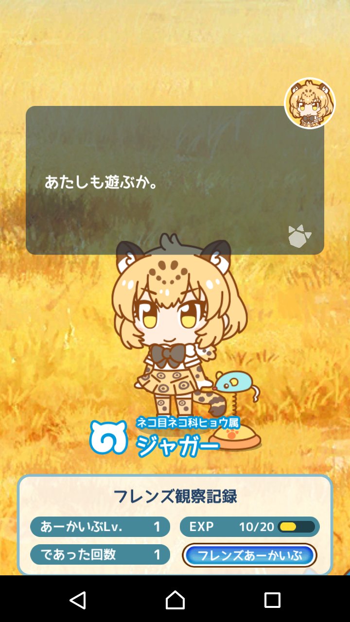 Ck デジモノに埋もれる日々 ようやく さばんな から抜け出して2つめのエリア こうざん へ フレンズ登録も12になりました けものフレンズぱびりおん T Co Tmw0fbshqw Twitter