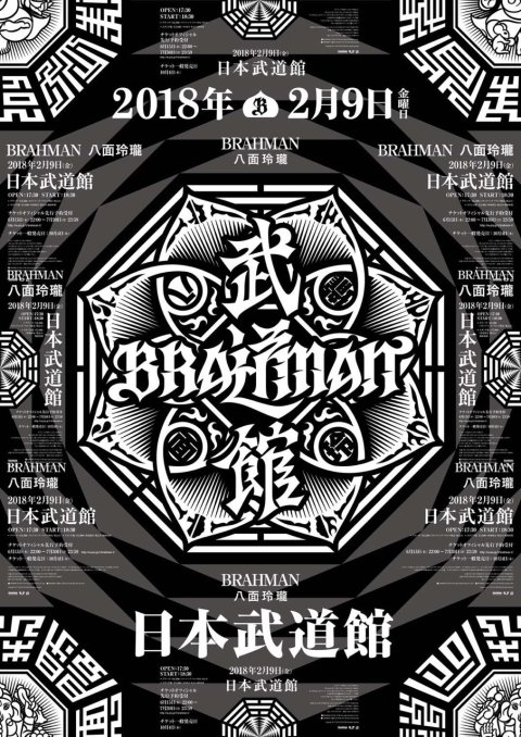 2/9(金)日本武道館にて行われる“BRAHMAN「八面玲瓏」“に #東京スカパラ