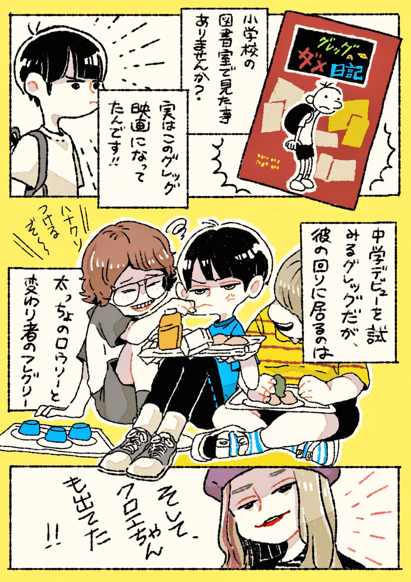 暮らしの研究所 グレッグのダメ日記 お兄ちゃんが可愛いんだ 週末シネマ 暮らしの研究所 グレッグのダメ日記 お兄ちゃんが可愛いんだ 週末シネマ