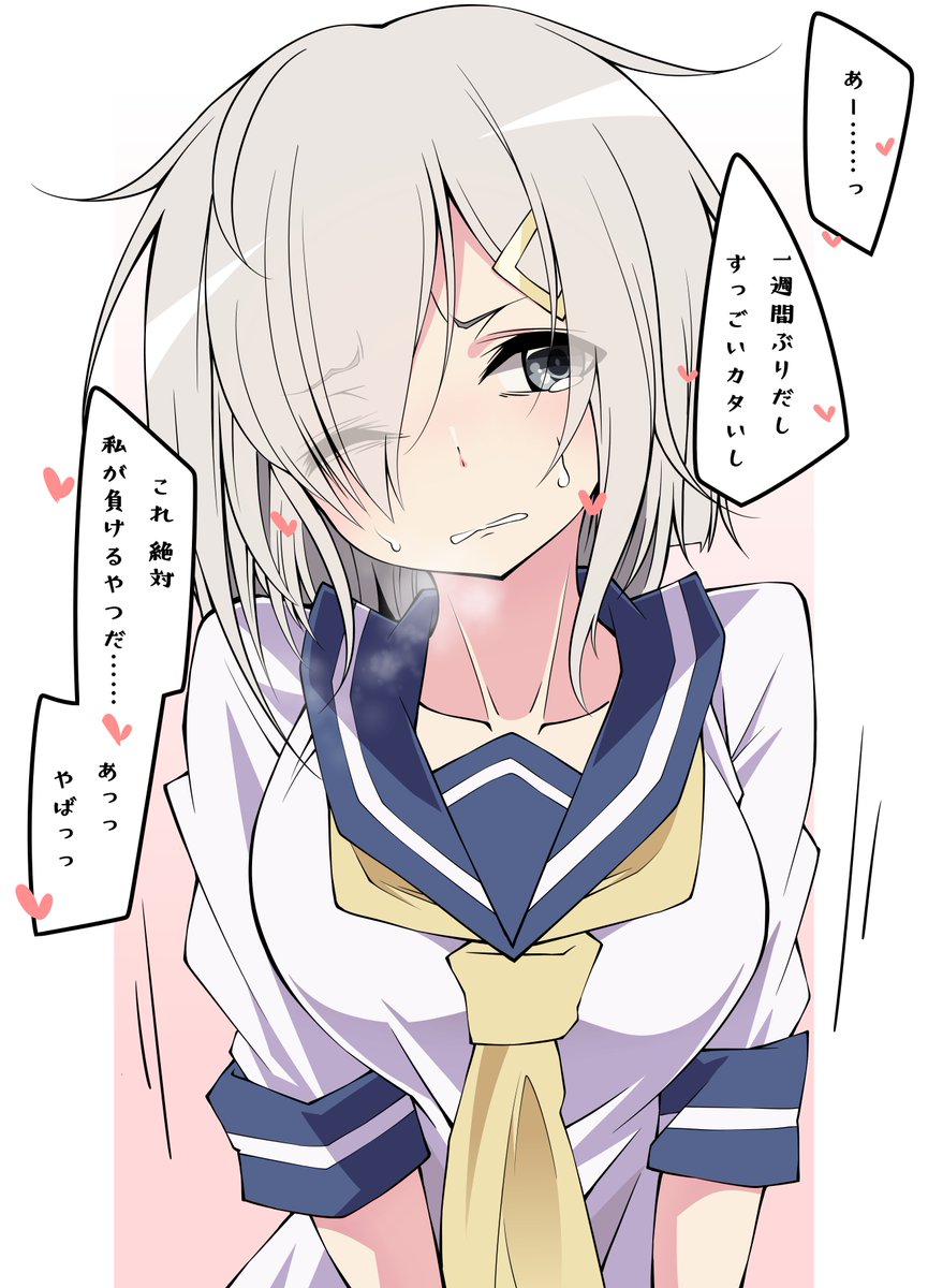 浜風と我慢勝負 