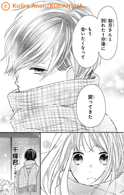 なのに 千輝くんが甘すぎる 1巻のネタバレやあらすじと感想 片思いごっこのはずが千輝くんマジック 少女コミックビレッジ