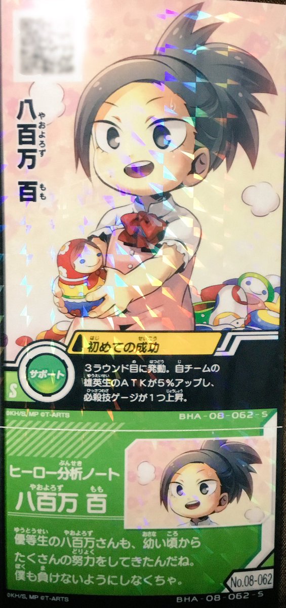 プレゼント・マルベス】 毎日カード紹介 vol.193 ✨『八百万 百
