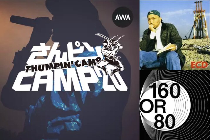 J-RAPは死んだ、俺が殺した」 1996年7月7日、#さんピンCAMP で #ECD が