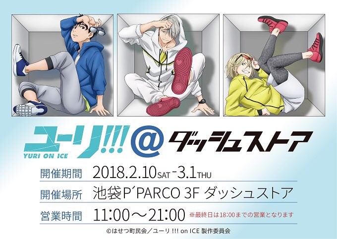 Aitai Kuji Ar Twitter The P Parco Department Store In Ikebukuro Will Be Having A Pop Up Yurionice Dash Store Ft The Boys In Running Clothes Pre Order All Items Today T Co Xtrcuvbx5h T Co Ayqzrlztd3 Twitter Aitai Kuji Ar Twitter The P Parco Department Store In Ikebukuro Will Be Having A Pop Up Yurionice Dash Store Ft The Boys In Running Clothes Pre Order All Items Today T Co Xtrcuvbx5h T Co Ayqzrlztd3 Twitter