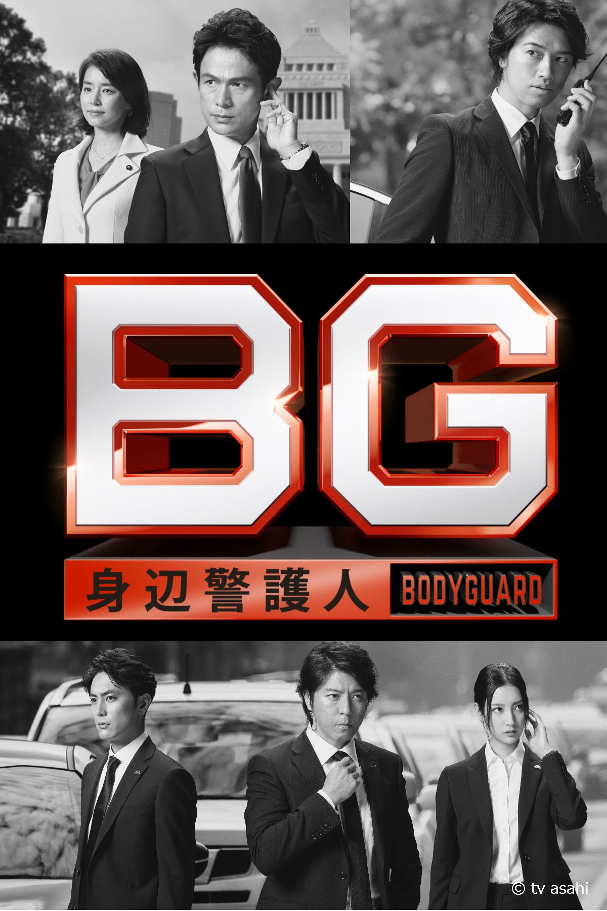 Bodyguard Japan StarHub on Twitter: