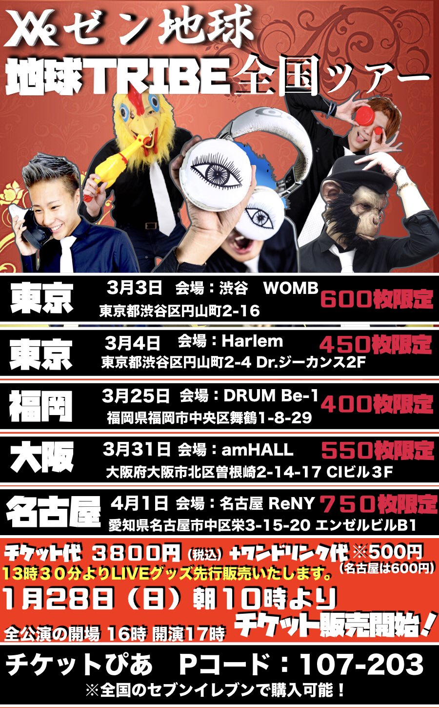レペゼン地球 DVD 地球TRIBEツアー ファイナル名古屋公演 Amazon.co.jp: レペゼン地球 Dvd