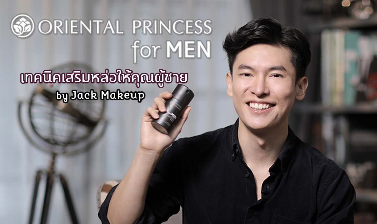 OP_Socials's tweet photo. เทคนิคเสริมหล่อให้คุณผู้ชาย by Jack Makeup ชม Clip VDO คลิก https://t.co/8ldIP7ETwx

#OrientalPrincess #KeepBeautiful #OPBeautyChannel #เป็นผู้ชายที่ใช่แบบที่ผู้หญิงชอบ #OPforMen https://t.co/D7zksnVY9y