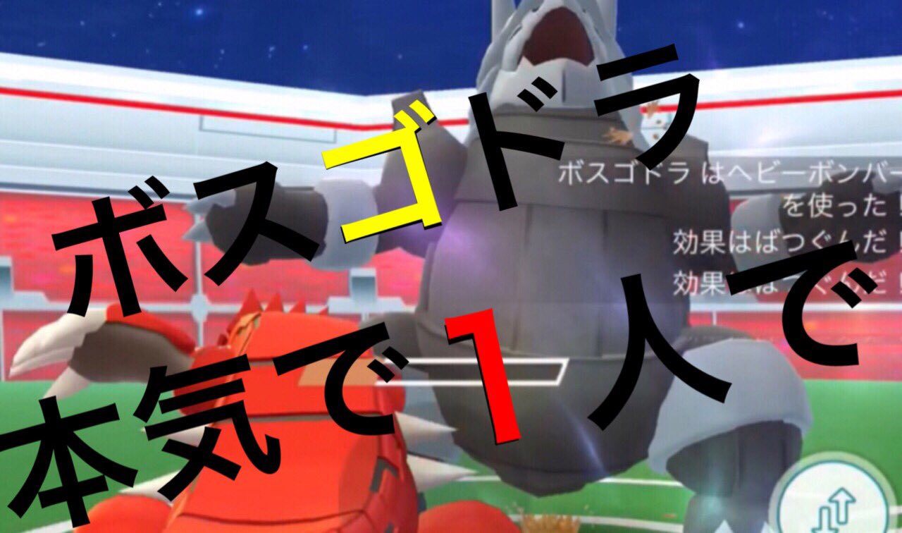 Onepoke Auf Twitter 色んなポケモンで ボスゴドラに一人チャレンジ バトルをしてみて かくとうタイプの強いポケモンで挑めば 4人でいけるかもしれないなぁ と思いました 選出メンバー グラードン カイオーガ バシャーモ ギャラドス カイリキー Onepoke Auf Twitter 色んなポケモンで ボスゴドラに一人チャレンジ バトルをしてみて かくとうタイプの強いポケモンで挑めば 4人でいけるかもしれないなぁ と思いました 選出メンバー グラードン カイオーガ バシャーモ ギャラドス カイリキー